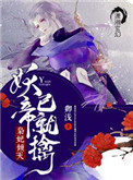 灵妃倾天之妖帝已就擒千千小说