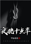 夜晚十一点的文案